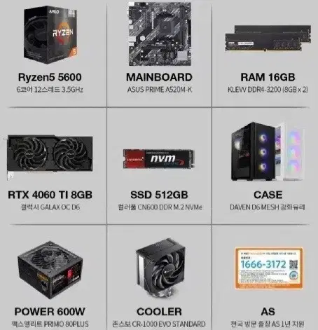 (미개봉새거)고사양 라이젠 5600 4060ti 게이밍퓨터 본체